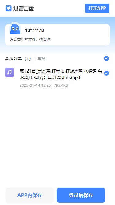 第121首_黑水鸡,红骨顶,红冠水鸡,水䴔鸰,乌水鸡,田鸡仔,红鸟,江鸡叫声.mp3