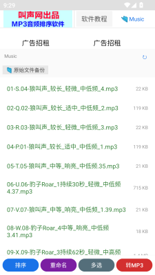 安卓版MP3排序软件免费下载