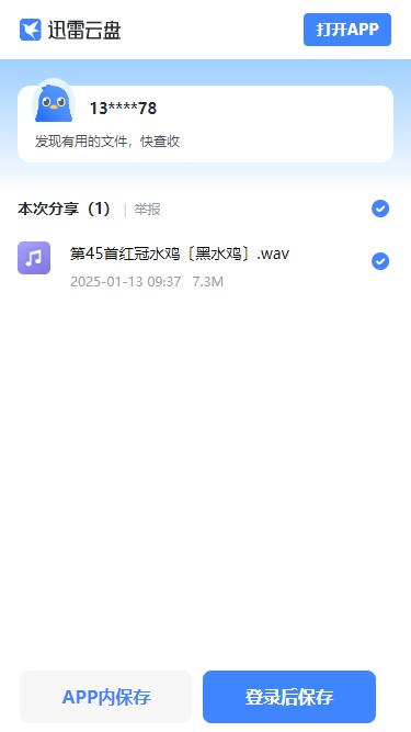 第45首红冠水鸡〔黑水鸡〕.wav