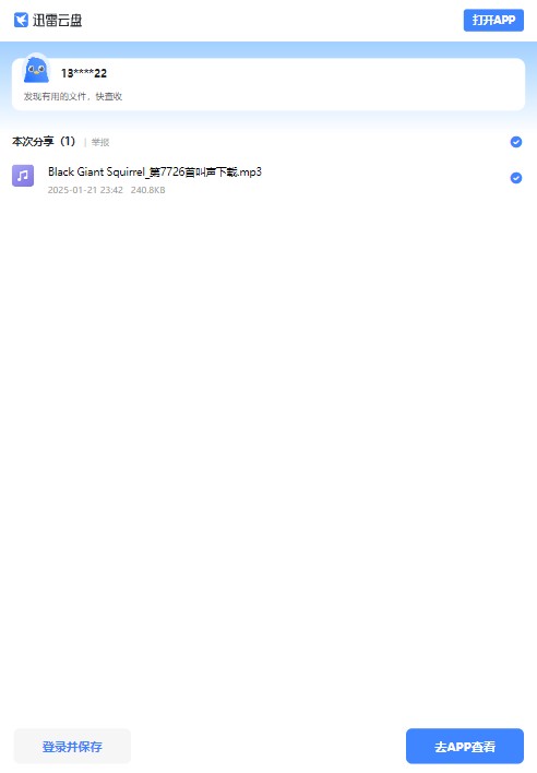 Black Giant Squirrel_第7726首叫声下载.mp3