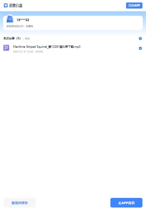 Maritime Striped Squirrel_第13281首叫声下载.mp3