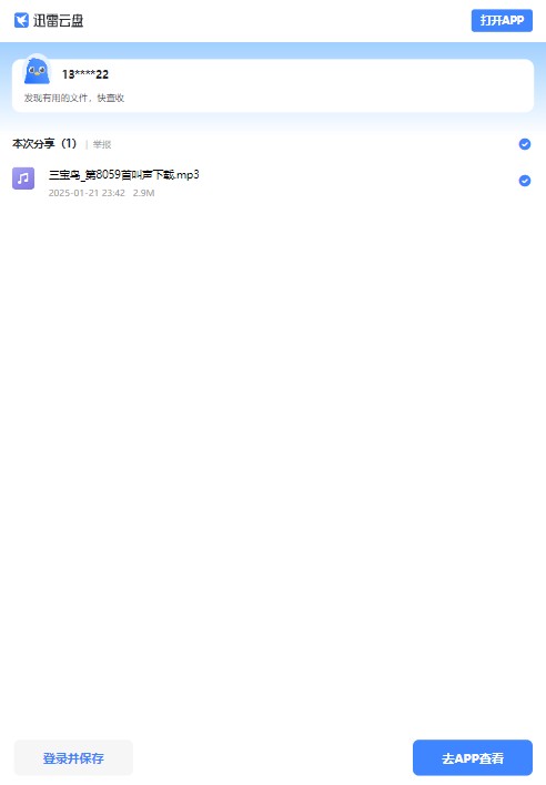 三宝鸟_第8059首叫声下载.mp3