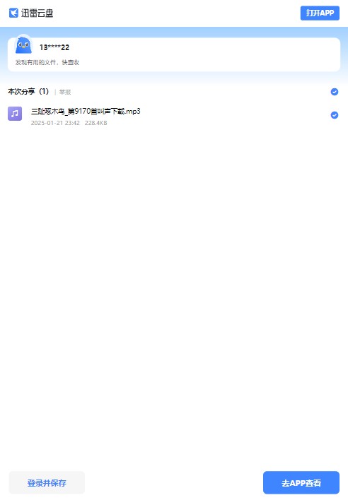 三趾啄木鸟_第9170首叫声下载.mp3