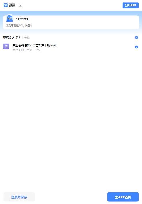 东亚石䳭_第15502首叫声下载.mp3